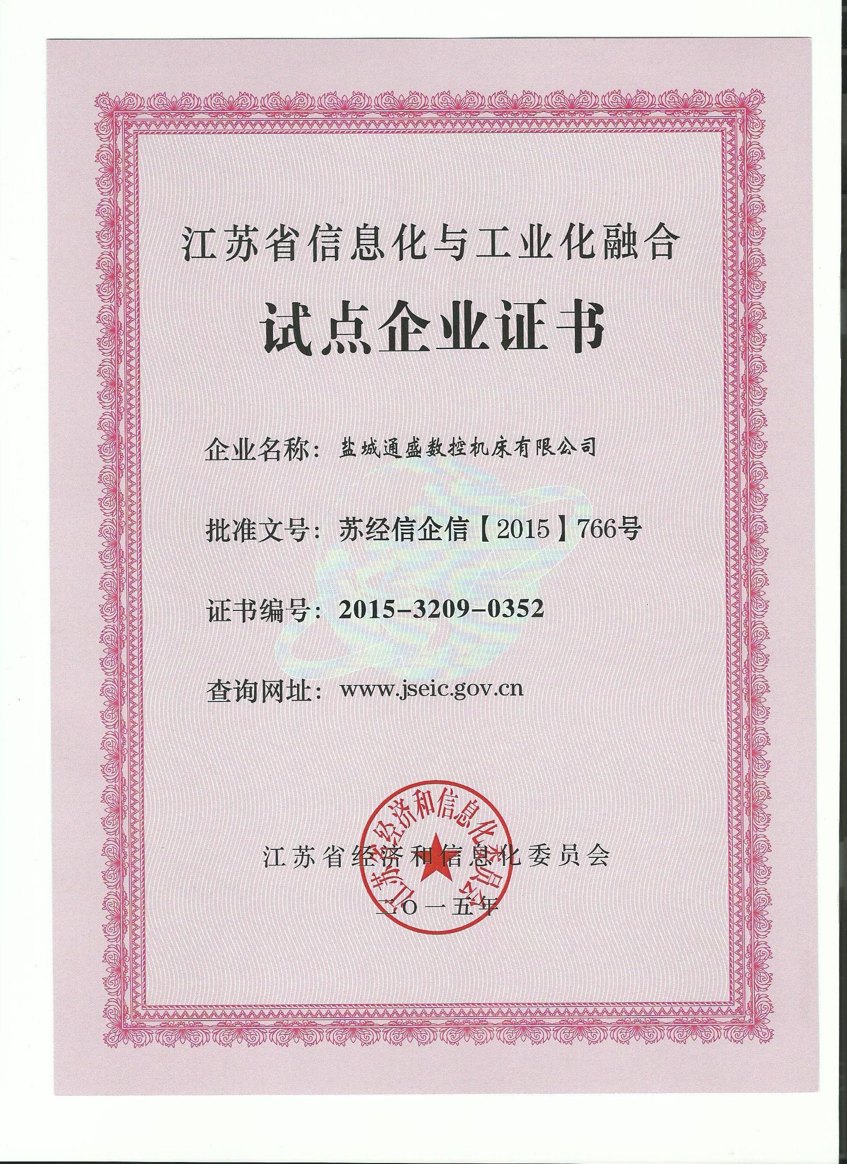 Pilot enterprises for the integration of industrialization and informatization in Jiangsu Province