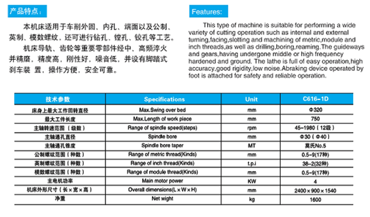C616-1D臥式車床-參數(shù).jpg